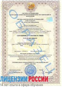 Образец сертификата соответствия Усолье-Сибирское Сертификат ISO 27001